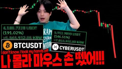 [비트코인] 나 알지? 이거 익절 없다! I won’t take profit today [SUB]