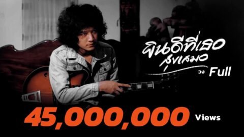 ยินดีที่เธอสุขเสมอ – Full (Lyric Video)