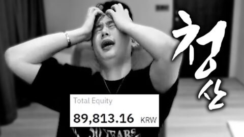 [비트코인] 9만원 남았습니다… 90,000 won is left [SUB]