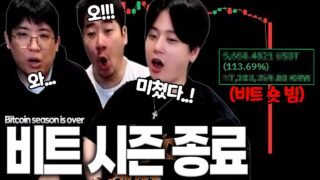 [비트코인] 내가 말했잖아!!! I told you! [SUB]