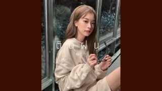 ติดฝน – PIXXIE (praesun cover)