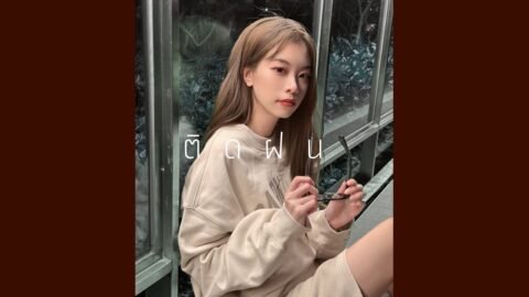 ติดฝน – PIXXIE (praesun cover)