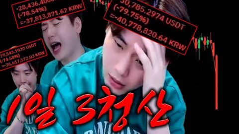 [비트코인] 하루 만에 다 날렸습니다.. I lost all my money in a day [SUB]