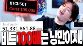 [비트코인] 낭만 찾다가 5000만 원 날렸습니다.. I lost 50 million won because of romance [SUB]