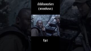 กัปตันอเมริกาเจอนายฮ้อยสิง #นายฮ้อย #shorts #พากย์นรก