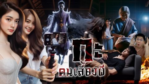 กำเนิดผีกะ | ตำนานดูดิ EP.06