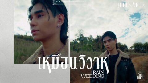 Jeff Satur – เหมือนวิวาห์ (Rain wedding)【Ost.วิมานหนาม】