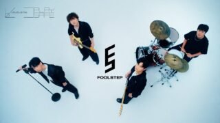 แค่ไม่ต้องรักใคร (Play Safe) – FOOL STEP「Official MV」