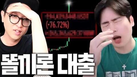 [비트코인] 성태형한테 빌린 돈 다 박았는데… I blew all the money I borrowed from Sungtae [SUB]