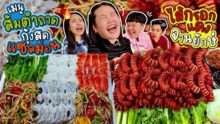 โบว์กินยั่ว EP.2 ส้มตำถาดไส้กรอกแดงทอดแบบจุกๆ | Bow Kanyarat
