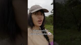 คนเดินป่าเขารู้กัน 👀 #pigkaploy