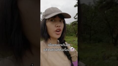 คนเดินป่าเขารู้กัน 👀 #pigkaploy