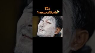 รีวิวโกนหนวดที่อินเดีย บอกเลยว่าคุ้ม #pigkaploy