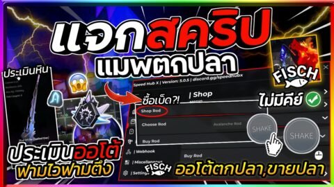 แจกสคริปแมพตกปลา Fisch มือถือ อัปเดตล่าสุด สอนประเมินหิน,ปลาอัตโนมัติ,ฟามไวมาก,ปั้มเวล [ไม่มีคีย์]🐟