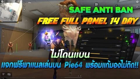 FREE PANEL 14 DAY PC 💻 OB48 ANTIBAN 😍 แจกพาแนลฟรี 14วัน ไม่โดนแบนใช้เนียนๆ Pie64 ล่าสุด 100 % 💯