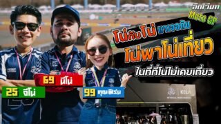 อึดเวียก [ EP.5 ] ตอน โน่กับโน่มาเจอกัน โน่พาโน่เที่ยว ในที่ที่โน่ไม่เคยเที่ยว