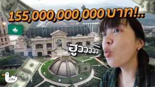 เศรษฐีมาเก๊านอนที่นี่!?