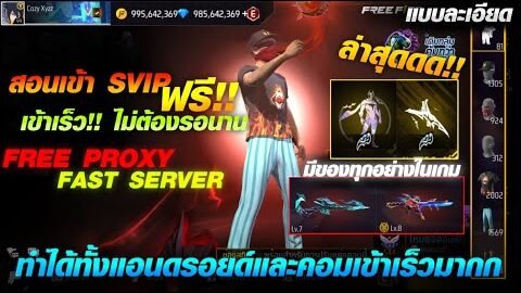 🟢 สอนเข้า SVIPฟรี มีของทุกอย่าง คอม (แบบละเอียด) เข้าเร็ว!! แบบใหม่ ไม่โดนแบน100%💯 | COZY STORE