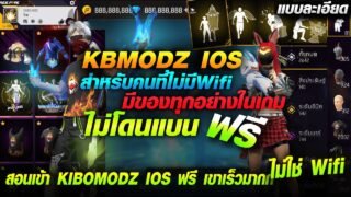 🟢 สอนเข้า KBMODZ IOS ใช้เน็ตมือถือ ฟรี มีของทุกอย่าง (แบบละเอียด) เข้าเร็ว!! ไม่โดนแบน💯 | COZY STORE