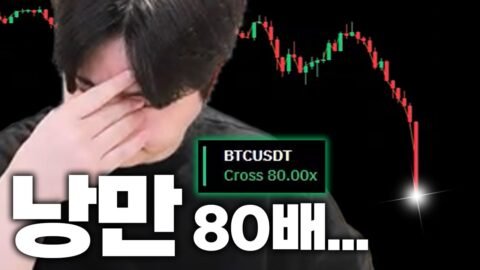 [비트코인] 나는 내가 “코인의 신”인 줄 알았어요 I Thought I Was the God of Crypto [SUB]