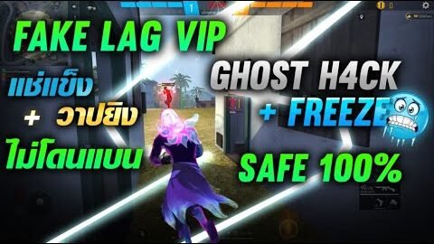 FREE FIRE PC PANEL 💻 ใหม่ F4KE LAG VIP + FREEZE | 100% ไม่โดนแบนไม่ติดดำ ปลอดภัย ✅