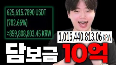 [비트코인] 단 하루 만에 10억 만들었습니다 I earned 1 billion won in just one day [SUB]