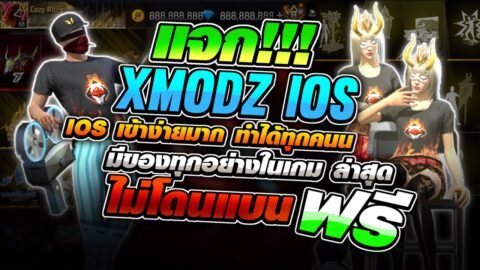 🟢 สอนลง KIBOMODZ ใหม่ล่าสุด แจกฟรี IOS 🍎 ทำได้ทุกคน (สอนละเอียด) ไม่โดนแบน 💯
