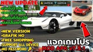 แจกโปรเกม extreme car driving [MOD APK] V7.5.1 (Unlimited Money) เงินไม่จำกัด/เพชรไม่จำกัด/ปลดล็อครถ