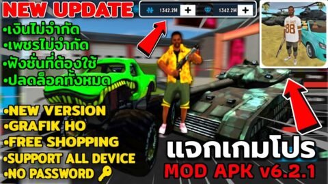 แจกโปรเกม Real Gangster Crime [MOD APK] V6.2.1 (Unlimited Money) เงินไม่จำกัด/ปลดล็อคทุกอย่าง