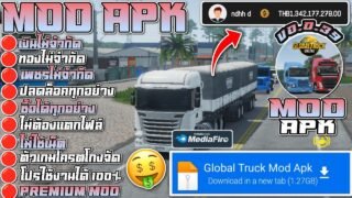 แจกโปรเกม Global Truck [MOD APK] V0.0.39 (Unlimited Money) เงินไม่จำกัด/ปลดล็อคทุกอย่าง