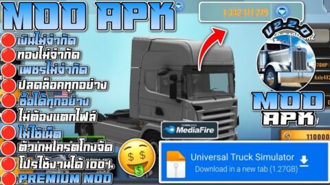 แจกโปรเกม Universal Truck Simulator [MOD APK] V2.2.0 (Unlimited Money) เงินไม่จำกัด/ปลดล็อคทุกอย่าง