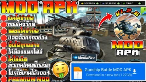 แจกโปรเกม Gunship Battle [MOD APK] V1.2.6 (Unlimited Money) เงินไม่จำกัด/ของไม่จำกัด