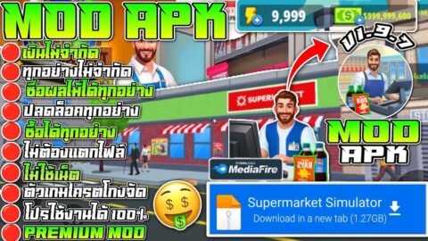 แจกโปรเกม Supermarket Simulator [MOD APK] V1.9.7 (Unlimited Money) เงินไม่จำกัด/ของไม่จำกัด