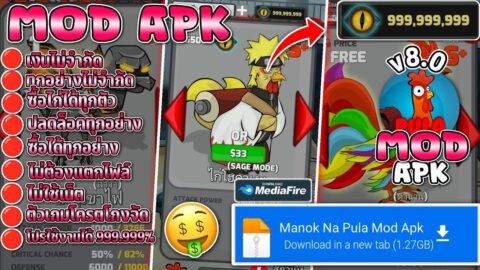 แจกโปรเกม Manok Na Pula [MOD APK] v8.0 (Unlimited Money) เงินไม่จำกัด/เพชรไม่จำกัด
