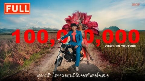 ทุกการเติบโตของเธอจะมีฉันคอยซัพพอร์ตเสมอ – FULL「Official MV」