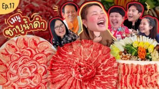 โบว์กินยั่ว EP.17 ชาบูน้ำดำ!!! I Bow Kanyarat
