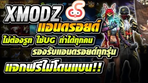 🟢 สอนทำKIBOMODZ แอนดรอยด์ทุกเวอร์ชั่น แจกฟรี🤖 ล่าสุด ทำได้ทุกคน (สอนละเอียด) ไม่โดนแบน 💯