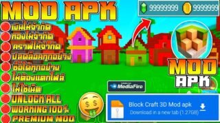 แจกโปรเกม Block Craft 3D [MOD APK] v2.21.28 ทองไม่จำกัด/ปลดล็อคทั้งหมด/Free Shopping