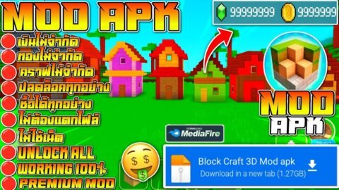 แจกโปรเกม Block Craft 3D [MOD APK] v2.21.28 ทองไม่จำกัด/ปลดล็อคทั้งหมด/Free Shopping