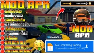 แจกโปรเกม No Limit Drag Racing [MOD APK] v2.2.17 เงินไม่จำกัด/ปลดล็อคทั้งหมด/Free Shopping