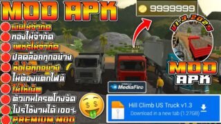 แจกโปรเกม Hill Climb US Truck [MOD APK] V1.3.2025 เงินไม่จำกัด/ปลดล็อคทั้งหมด/Free Shopping
