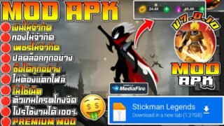 แจกโปรเกม Stickman Legends [MOD APK] V7.0.10 เงินไม่จำกัด/อัญมณีไม่จำกัด/ปลดล็อคทั้งหมด
