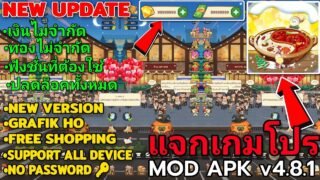 แจกโปรเกม My Hotpot Story [MOD APK] V4.8.1 เงินไม่จำกัด/ทองไม่จำกัด/ปลดล็อคทั้งหมด