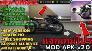 แจกโปรเกม Traffic Rider [MOD APK] V2.0 เงินไม่จำกัด/ทองไม่จำกัด/ปลดล็อคทั้งหมด