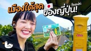 เช่ารถเที่ยวคิวชู ไปออนเซ็นทรายร้อนที่เดียวในญี่ปุ่น! | Ibusuki