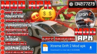 แจกโปรเกม Xtreme Drift 2 [MOD APK] v2.7 เงินไม่จำกัด/ปลดล็อคทั้งหมด/Free Shopping