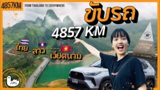 จุดเริ่มต้น กิโลเมตรแรก กรุงเทพฯ-พิษณุโลก | 0KM Bangkok
