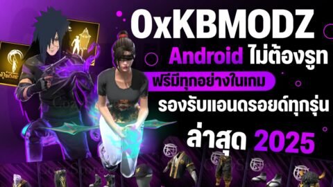 🟢🟡 สอนลง KBMODZ Andorid ฟรี จอหลัก ไม่ต้องรูท ทำได้ทุกรุ่น มีของทุกอย่างในเกม (สอนละเอียด)