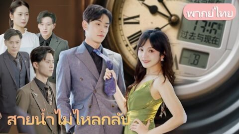 เกิดใหม่หลังสามสามีตาย เธอปฏิเสธทั้งสามคน แต่สามีคนสุดท้ายกลับเหนือความคาดหมาย