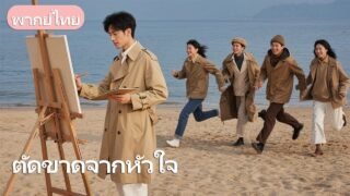 เพื่อหนีจากครอบครัวที่กดดัน เขาซื้อเกาะทั้งเกาะไว้ใช้ชีวิตอย่างโดดเดี่ยว ห่างไกลผู้คน